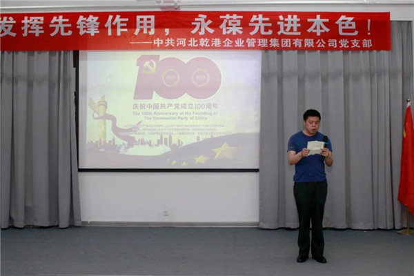 乾港集團(tuán)，建黨100周年